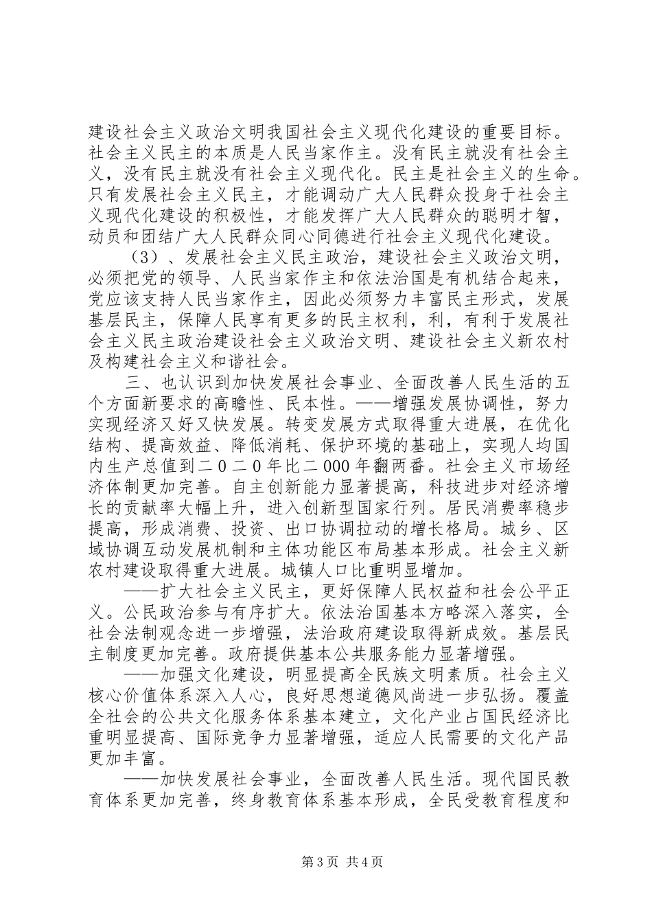 文化大发展大繁荣心得体会_第3页