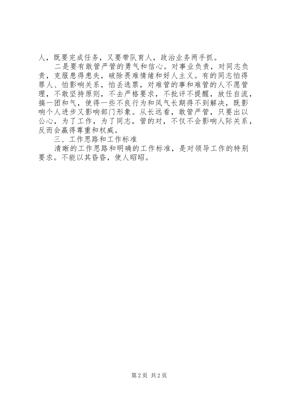 提高领导能力素质的心得体会_第2页