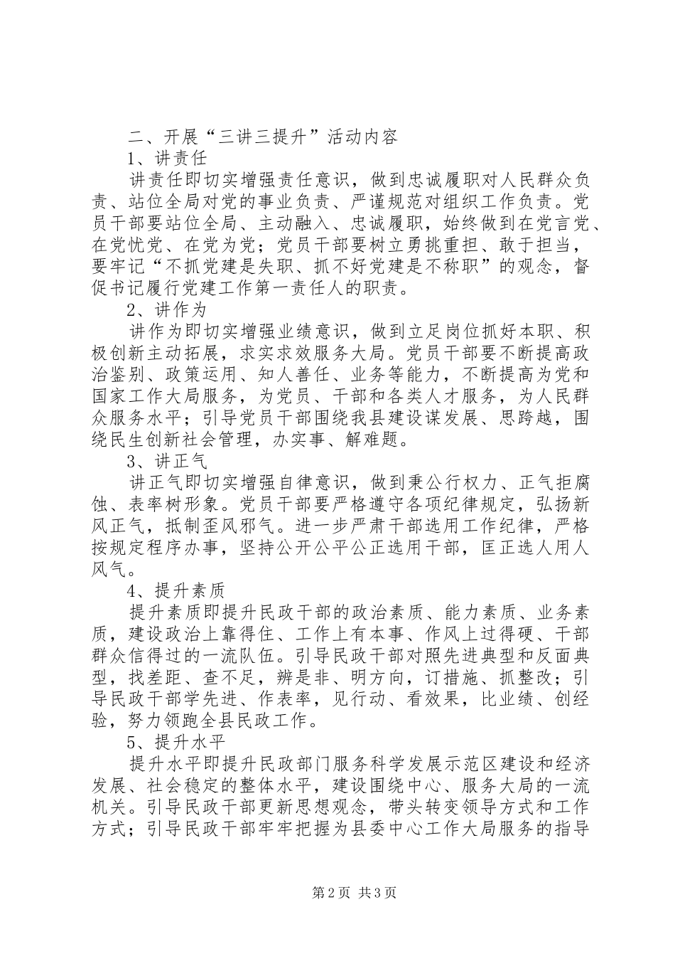 三讲三提升心得1_第2页