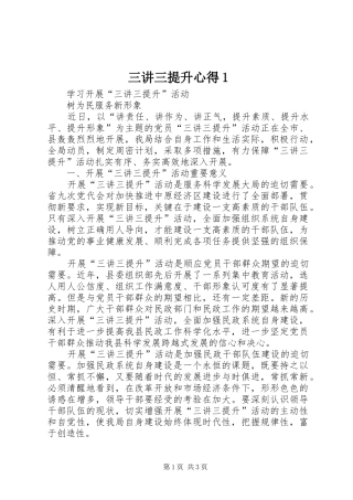 三讲三提升心得1
