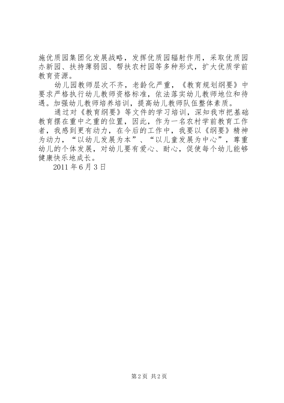 学习《XX市教育工作会议》心得体会_第2页