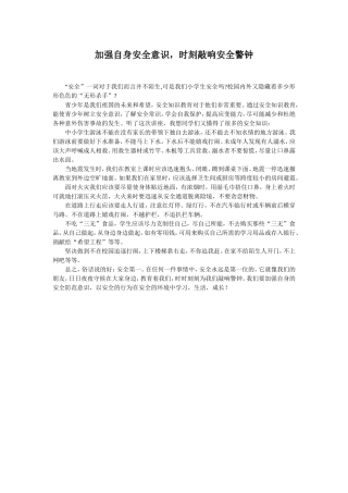 加强自身安全意识