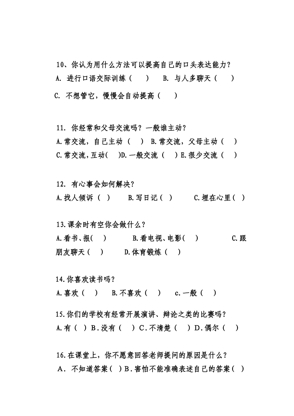 中学生口语交际能力现状问卷调查表_第3页