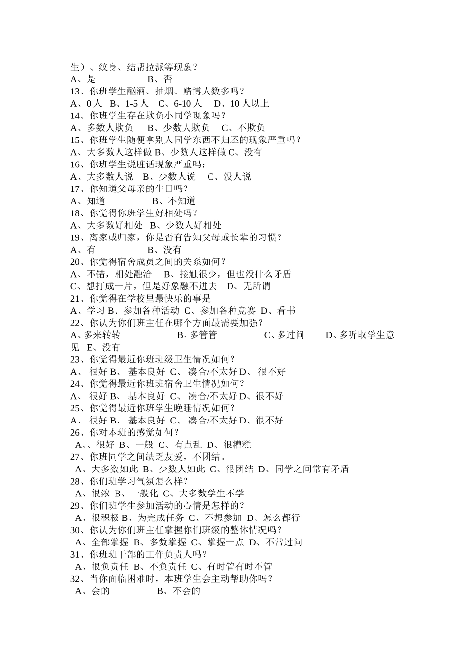 太白初中学生问卷调查表_第2页