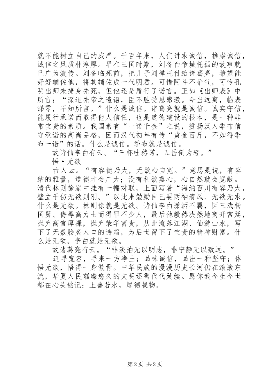 上善若水,厚德载物“内比外访”心得体会_第2页