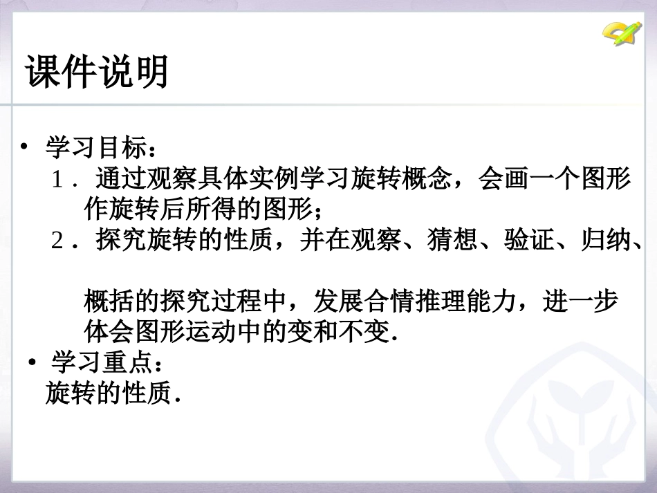 图形的旋转第课时_第3页