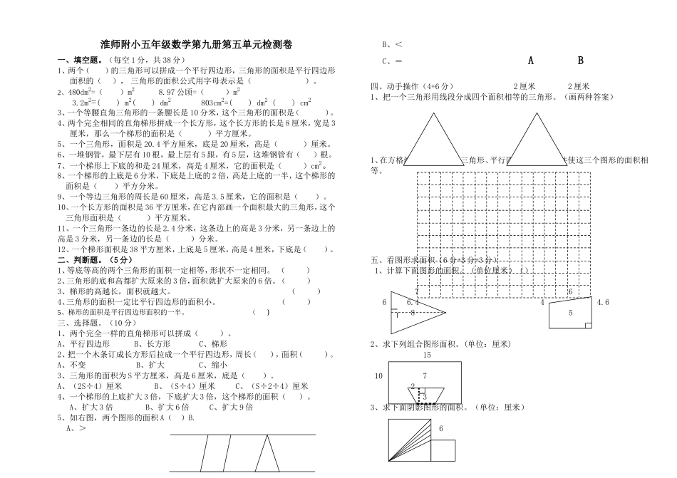 五上第五单元复习试卷201211_第1页