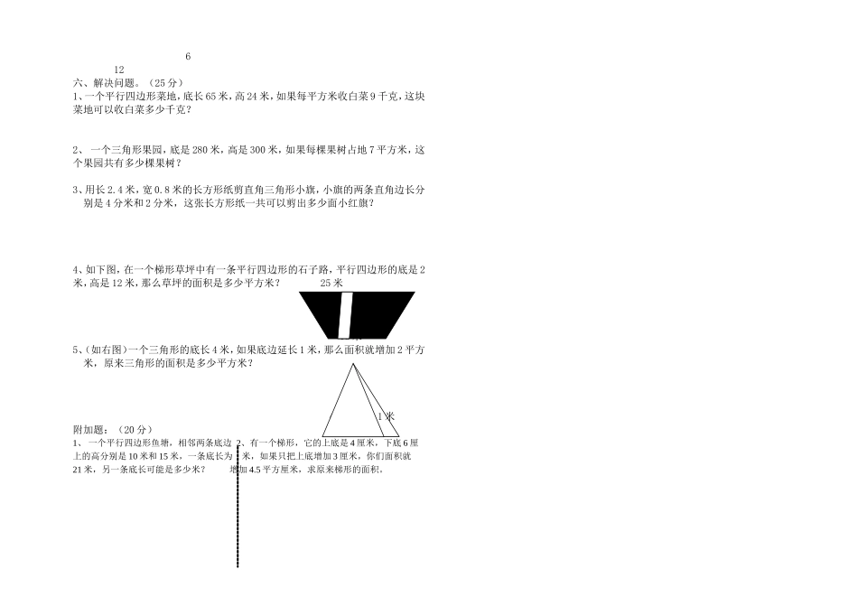 五上第五单元复习试卷201211_第2页