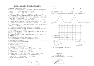 五上第五单元复习试卷201211
