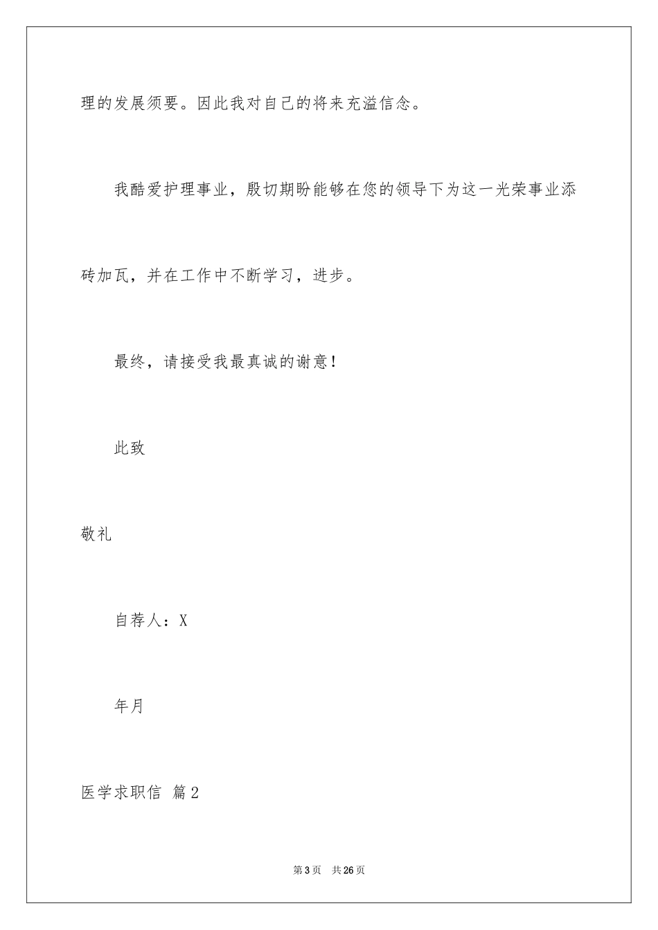 2024医学求职信_10_第3页