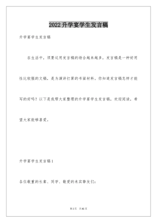 2024升学宴学生发言稿_4