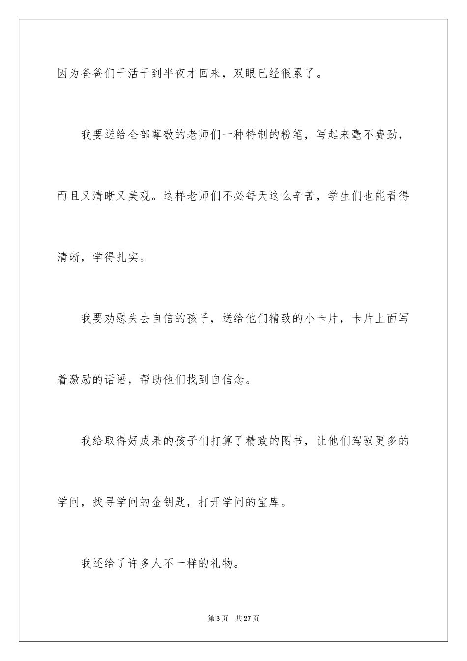 2024圣诞节周记_5_第3页