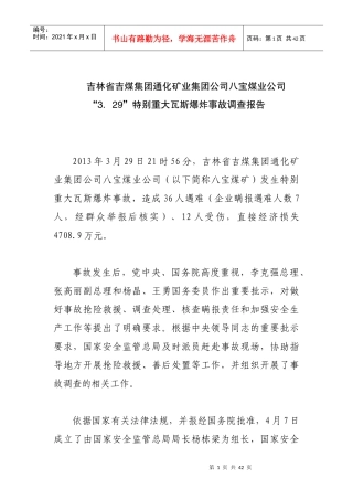 吉林省吉煤集团通化矿业集团公司宝贝八宝煤业公司“39