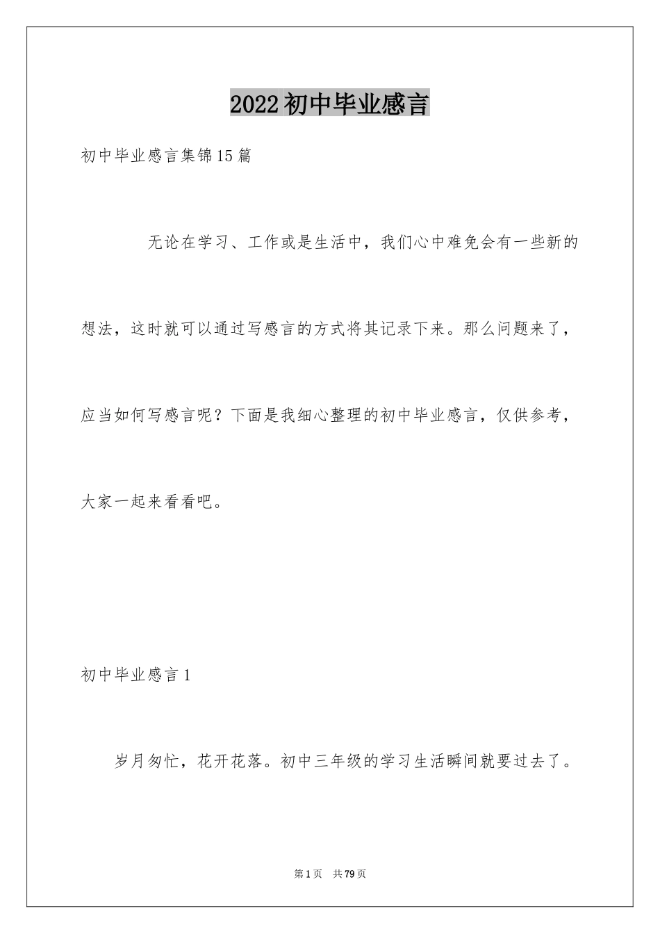 2024初中毕业感言_1_第1页