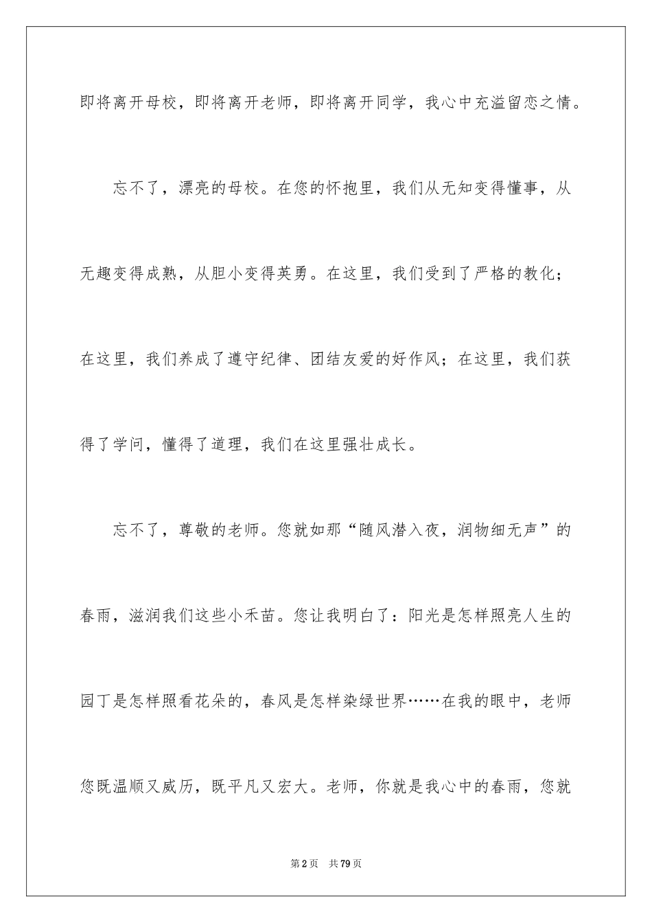 2024初中毕业感言_1_第2页