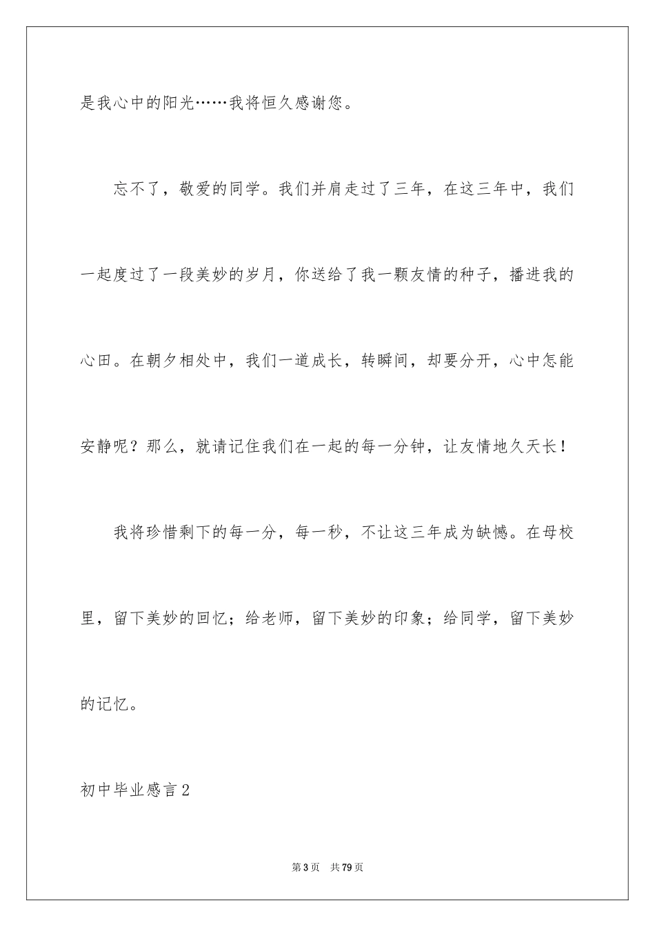 2024初中毕业感言_1_第3页