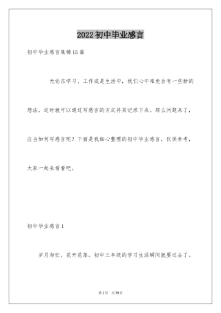 2024初中毕业感言_1