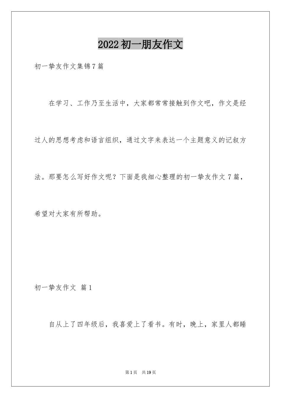 2024初一朋友作文_200_第1页
