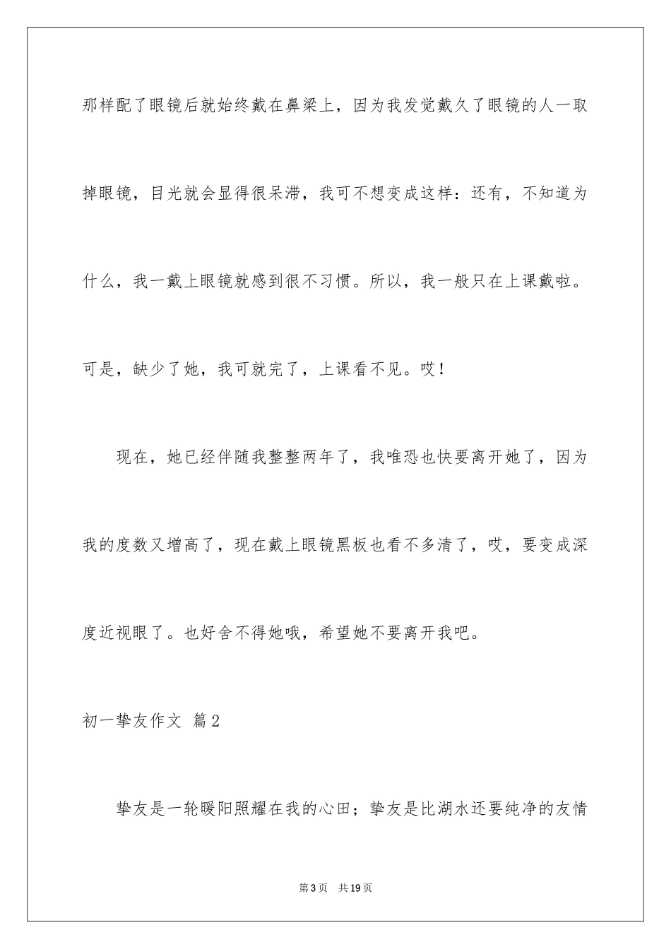 2024初一朋友作文_200_第3页