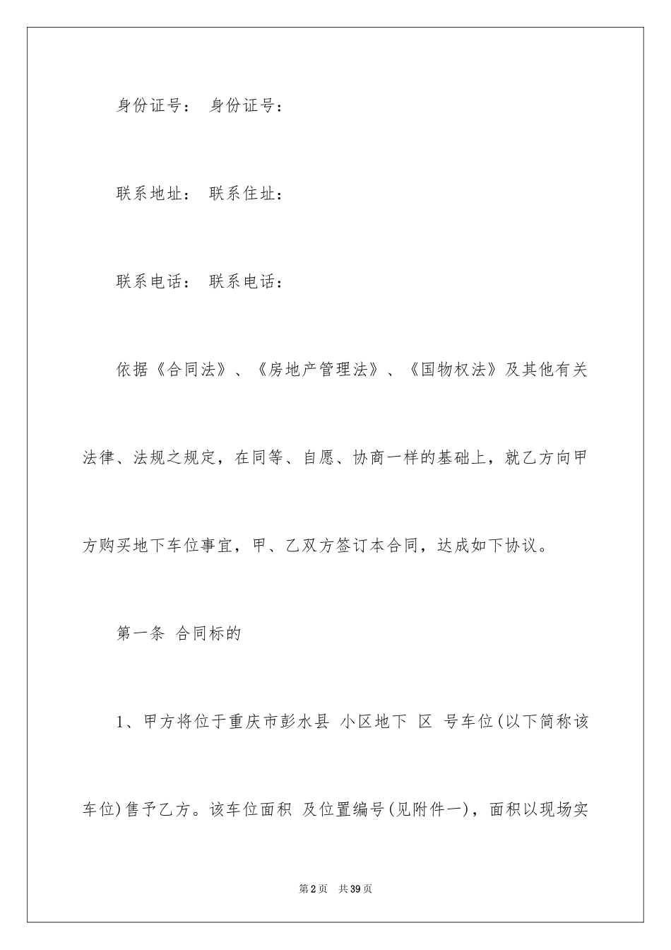 2024地下车位买卖合同_16_第2页