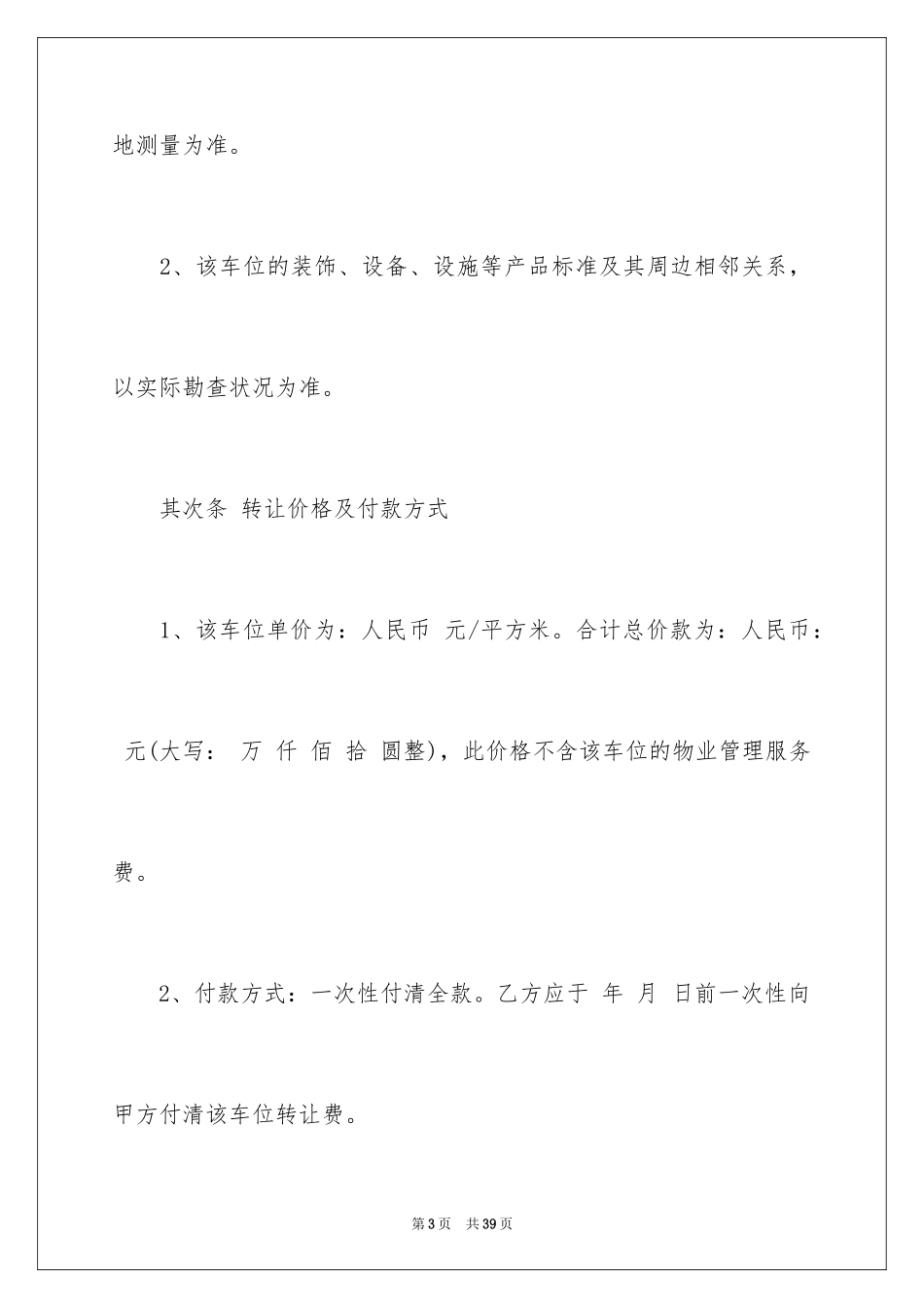 2024地下车位买卖合同_16_第3页