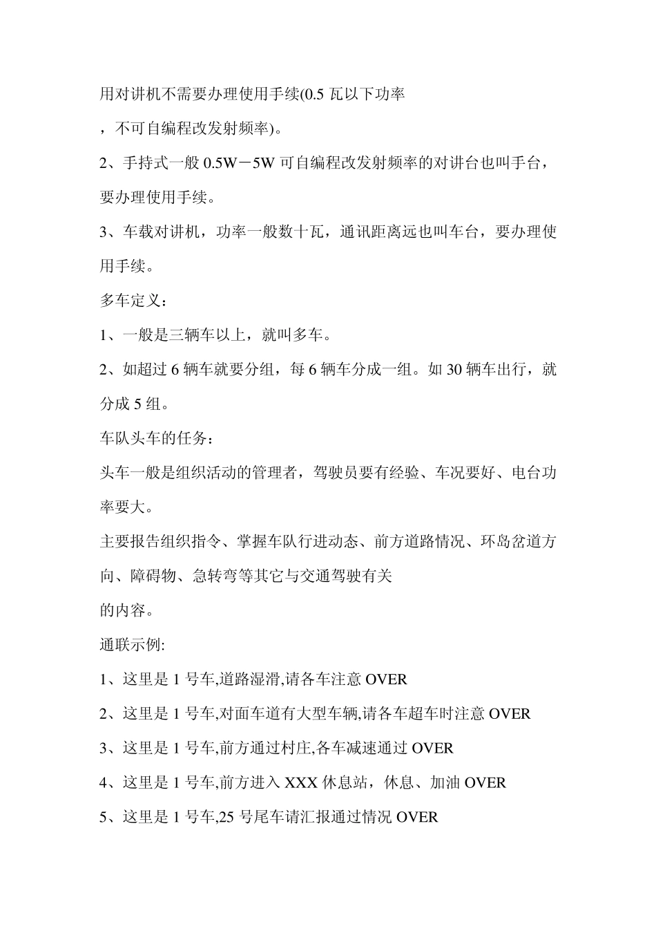 无线电常识及注意事项_第2页