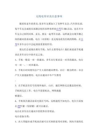 无线电常识及注意事项