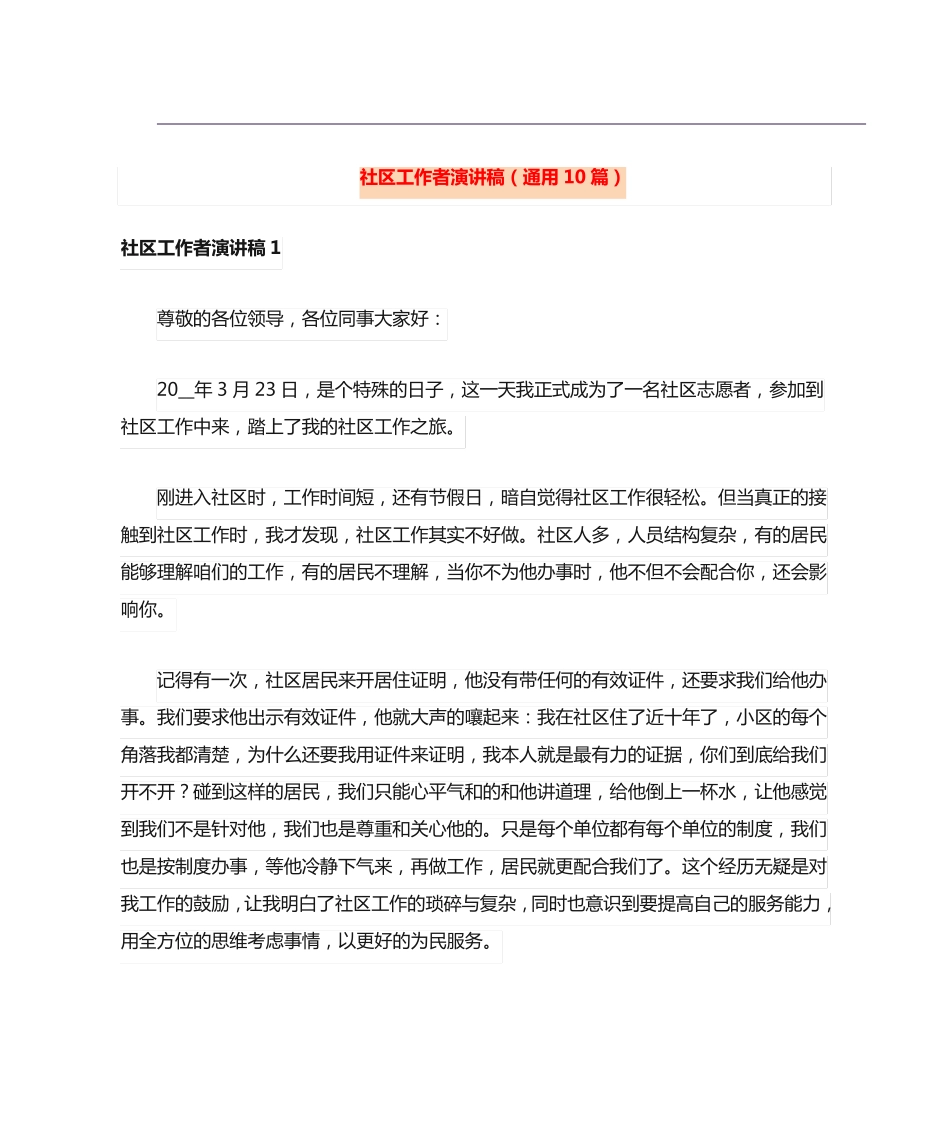 社区工作者演讲稿(通用10篇) _第1页