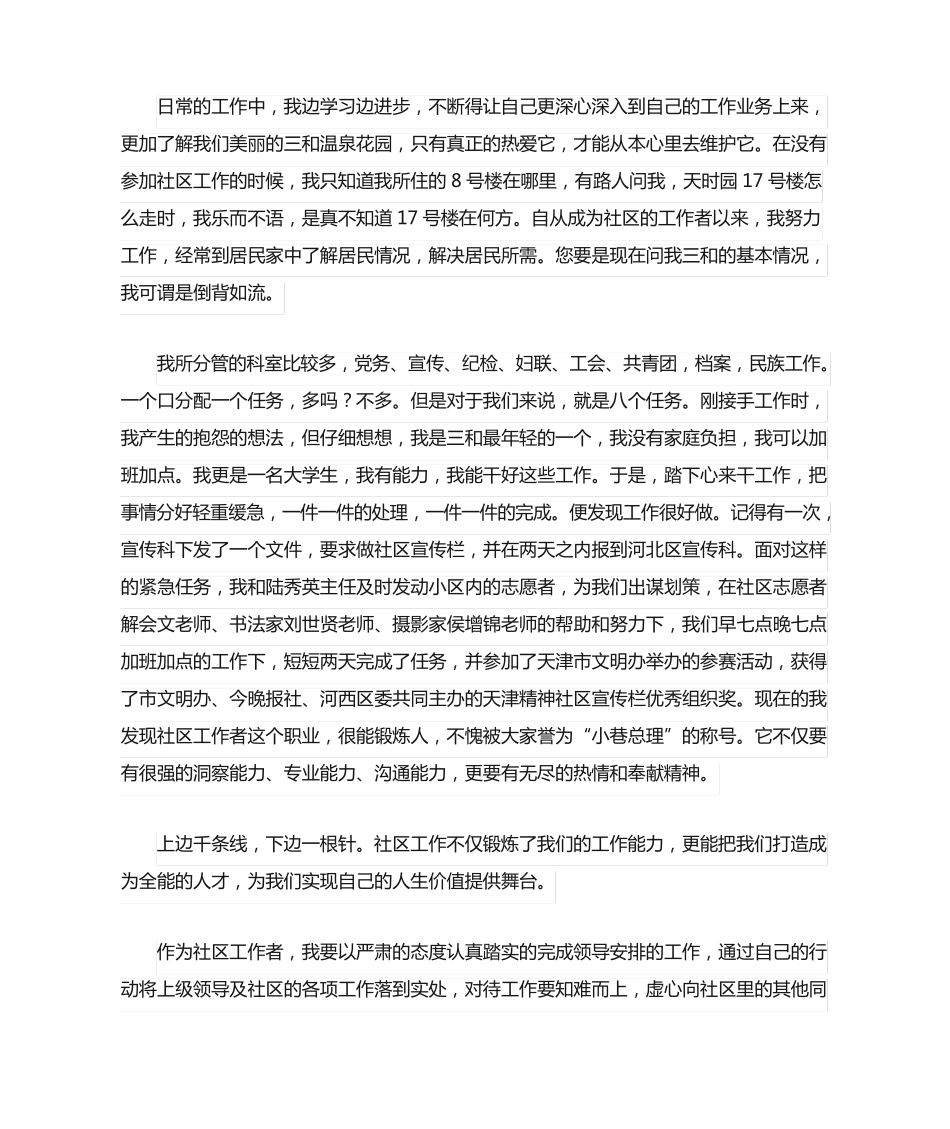 社区工作者演讲稿(通用10篇) _第2页