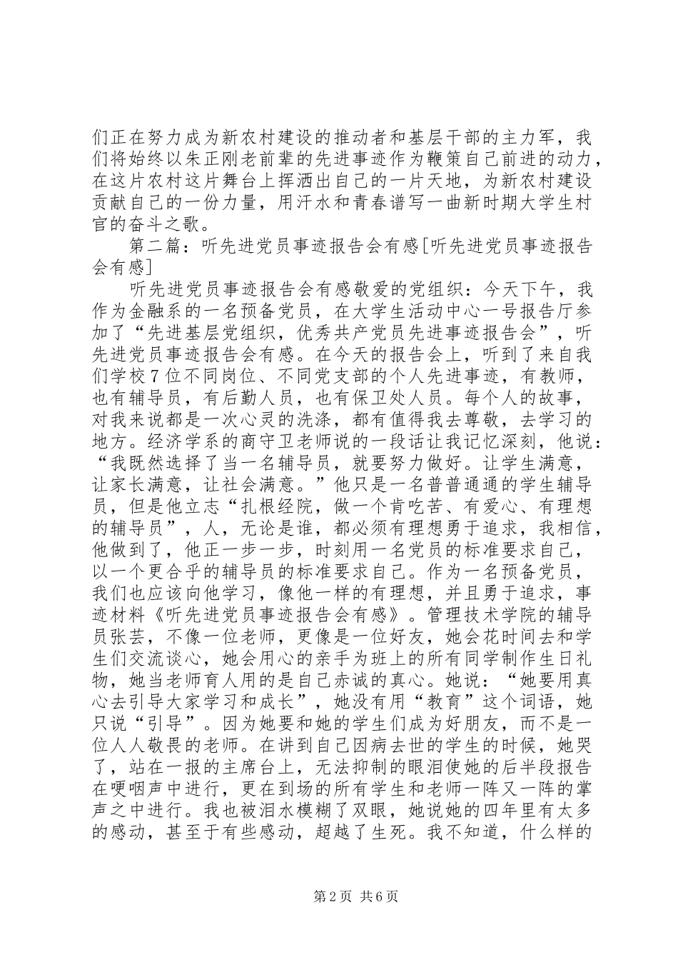 听朱正刚先进事迹报告会有感1(_1)_第2页