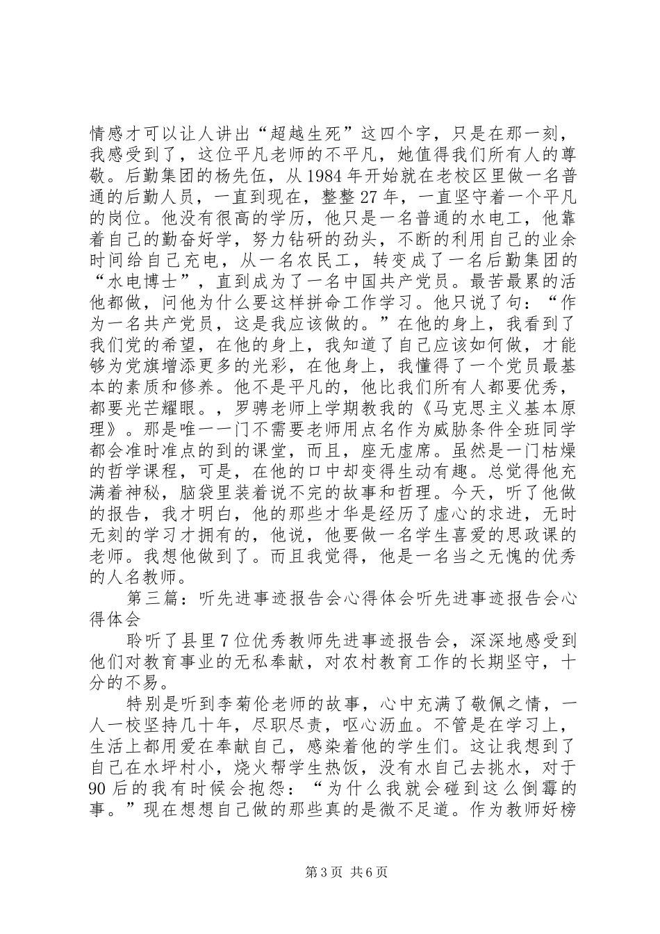 听朱正刚先进事迹报告会有感1(_1)_第3页