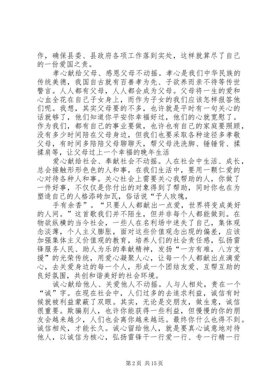 六心教育活动心得体会_第2页