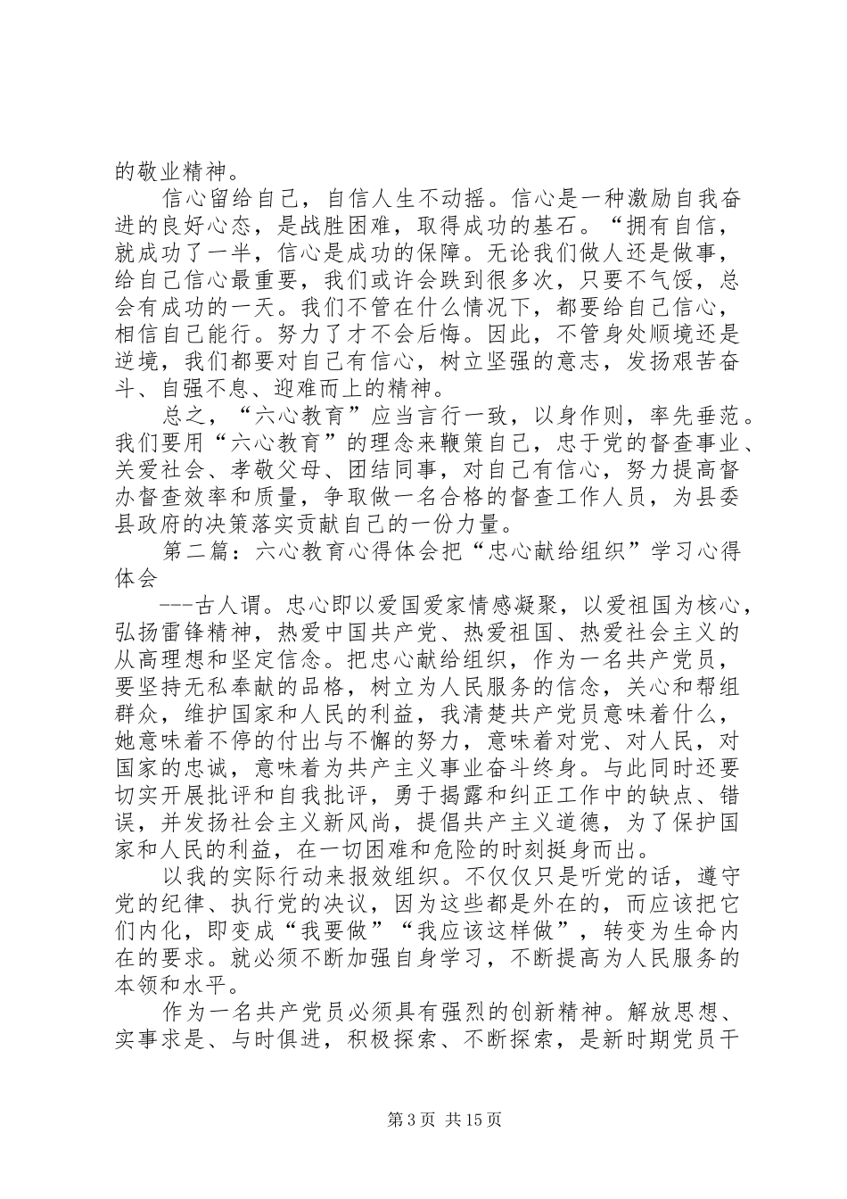 六心教育活动心得体会_第3页