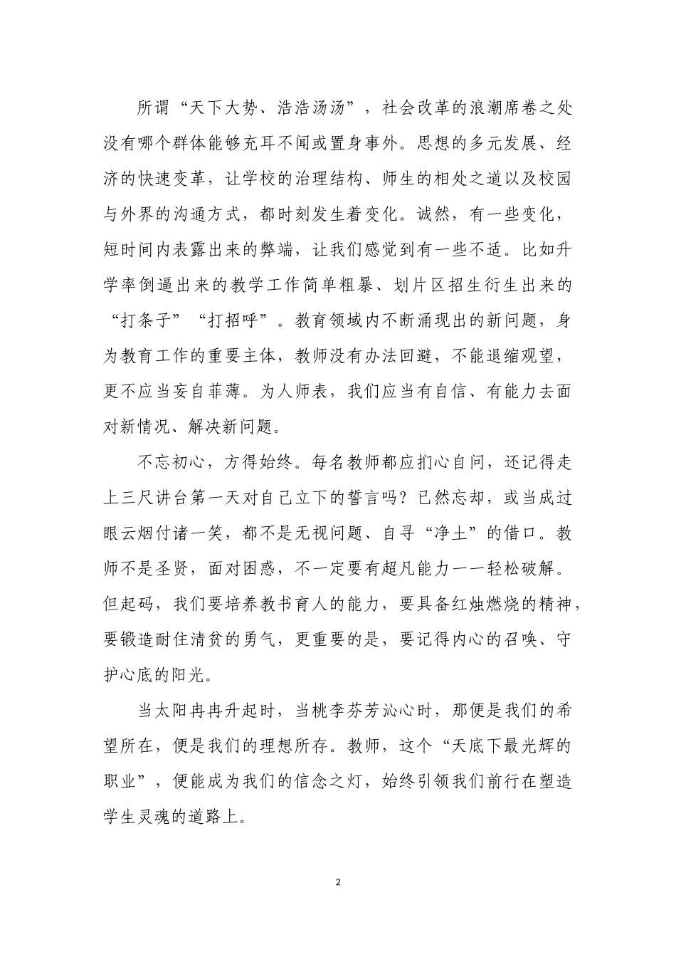 守护心底的阳光_第2页