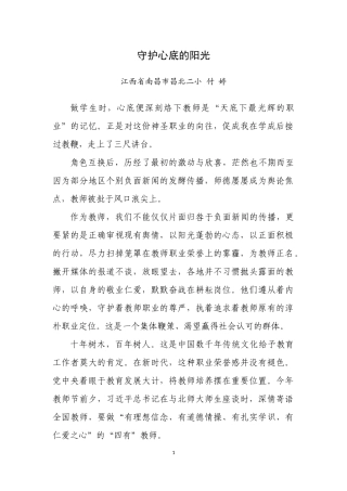 守护心底的阳光
