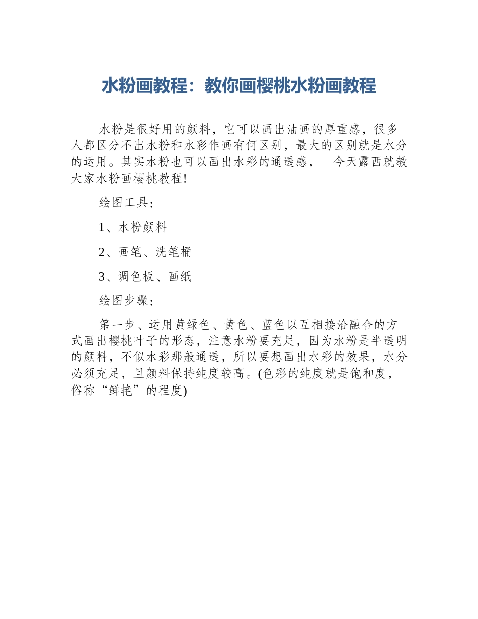 水粉画教程：教你画樱桃水粉画教程_第1页