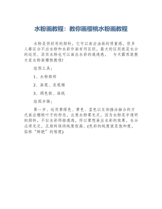 水粉画教程：教你画樱桃水粉画教程