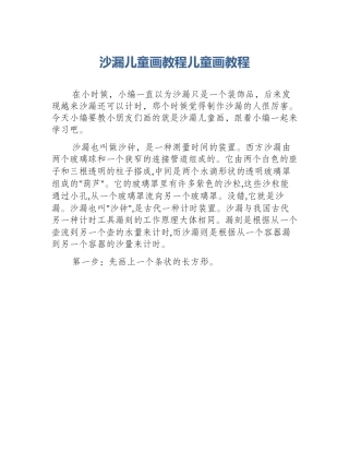 沙漏儿童画教程儿童画教程