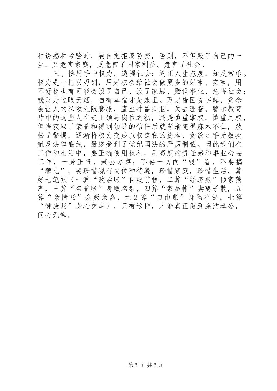 1观看警示教育片心得体会_第2页