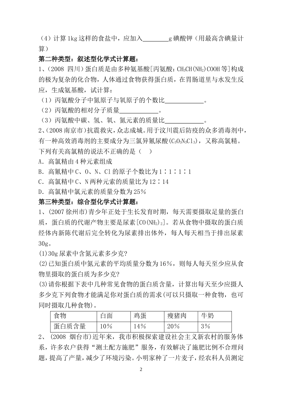 初中化学计算题分类 (2)_第2页