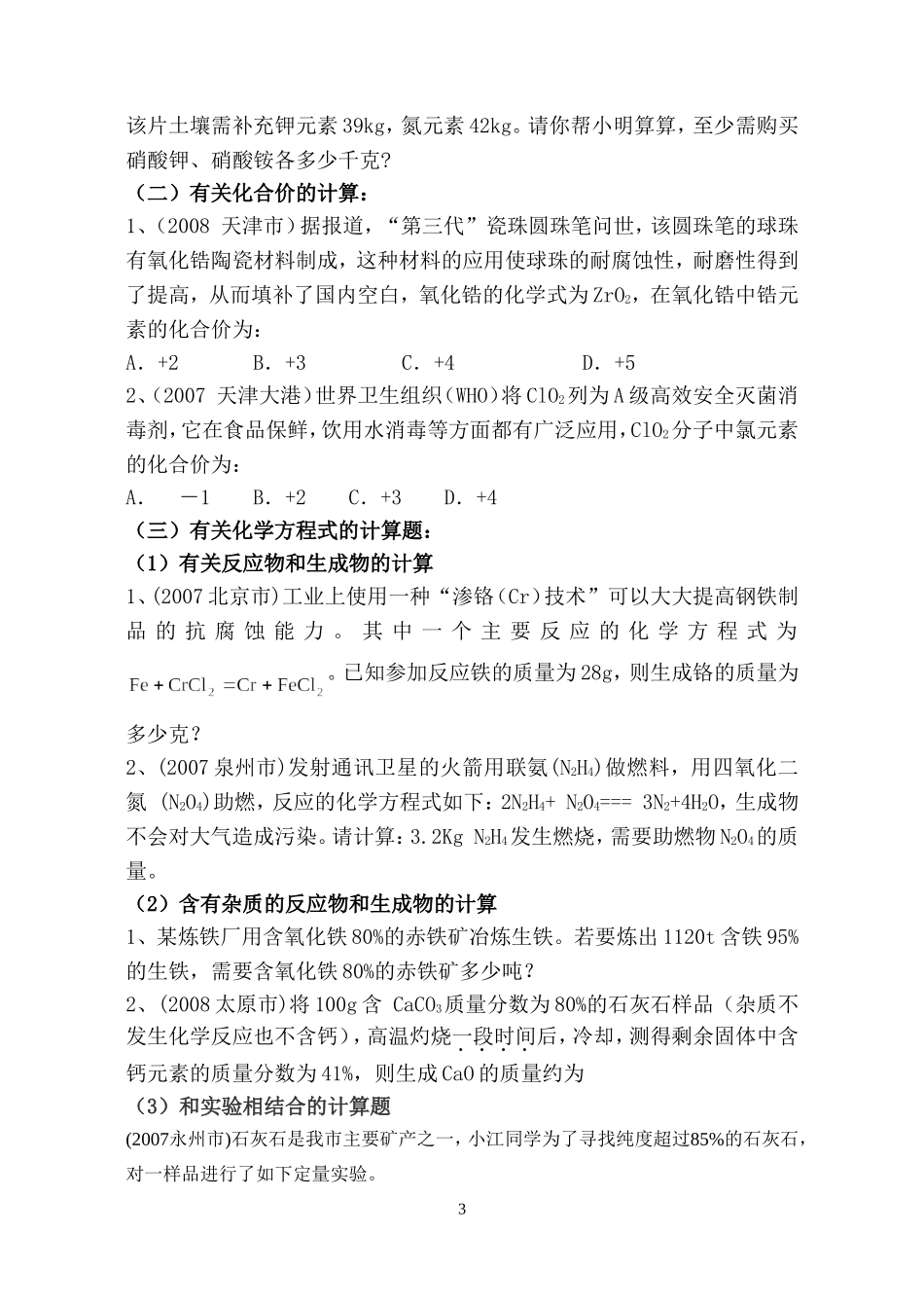 初中化学计算题分类 (2)_第3页