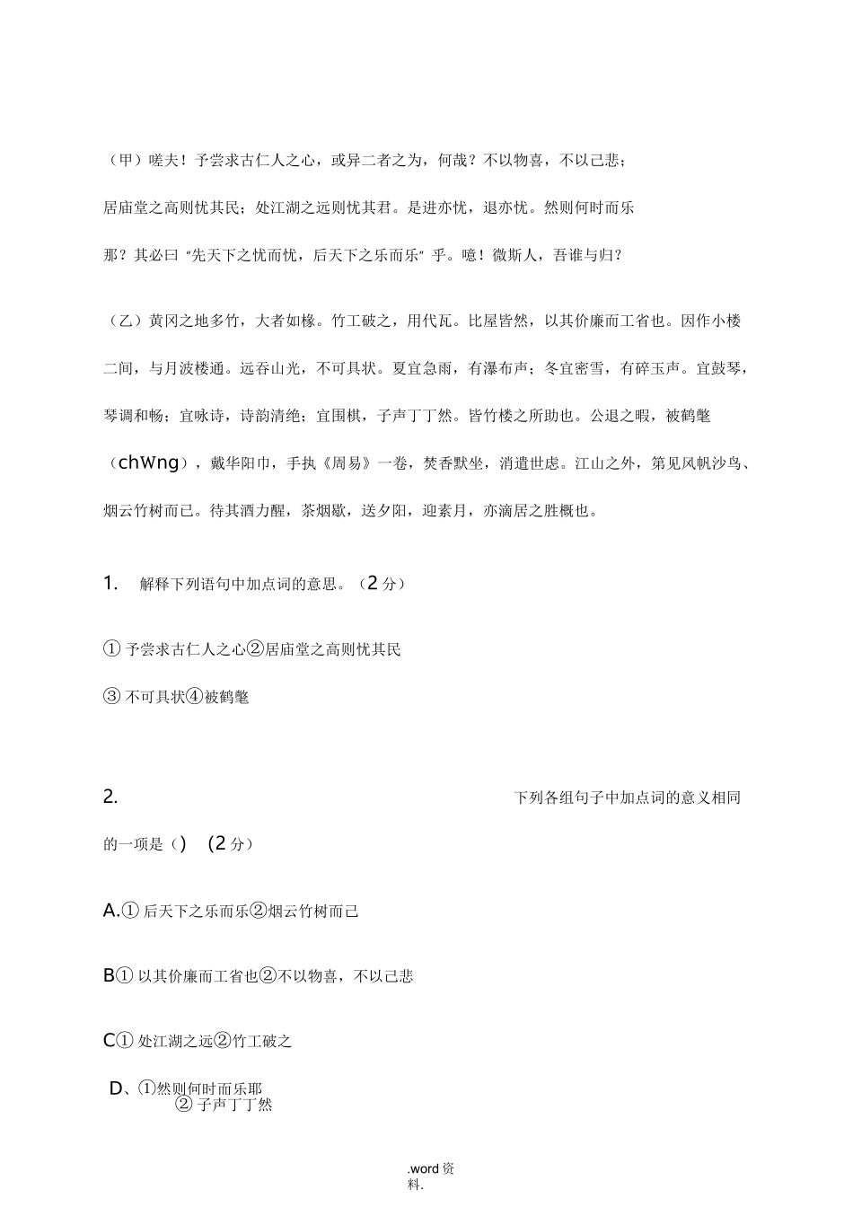 岳阳楼记对比阅读有答案_第1页