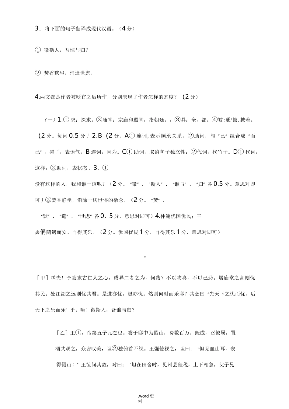 岳阳楼记对比阅读有答案_第2页