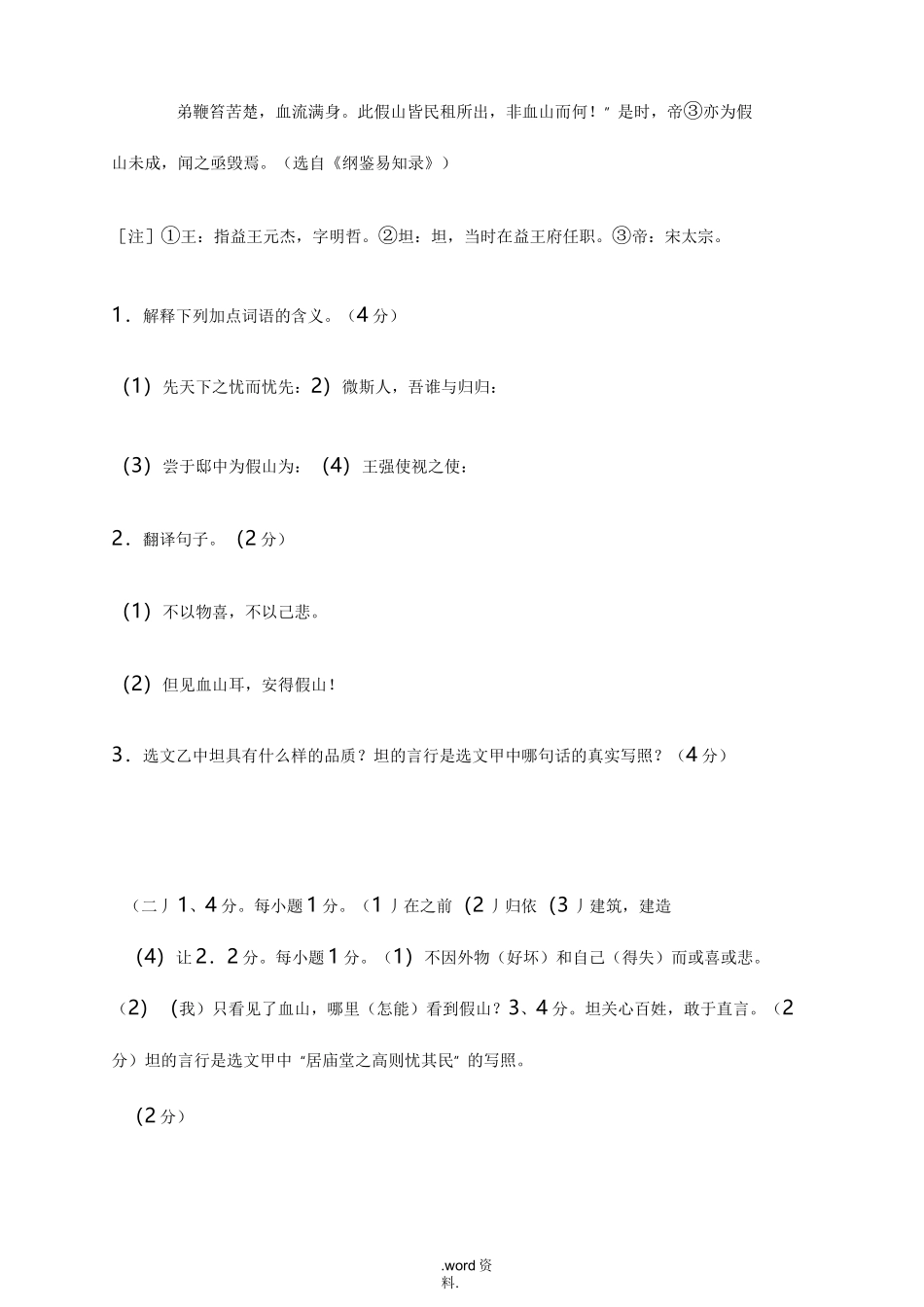 岳阳楼记对比阅读有答案_第3页