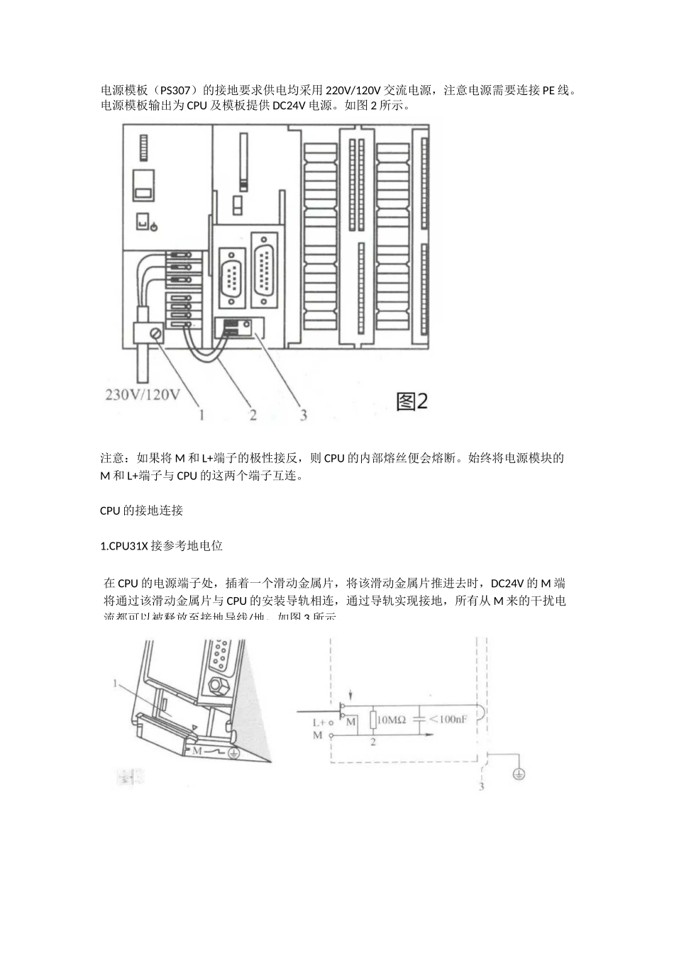 西门子300PLC接地规范_第3页