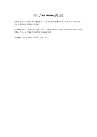 西门子300PLC接地规范