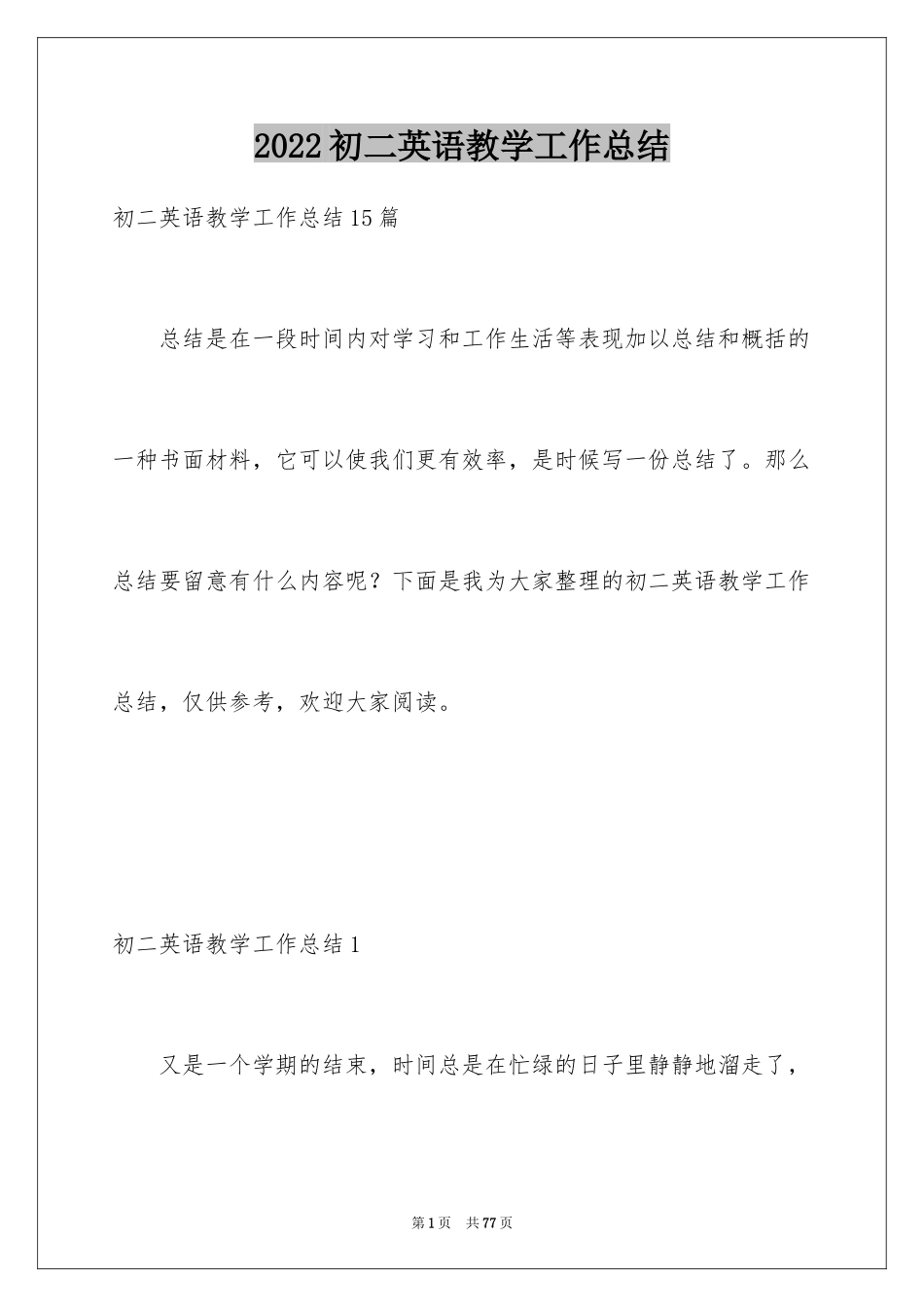 2024初二英语教学工作总结_2_第1页