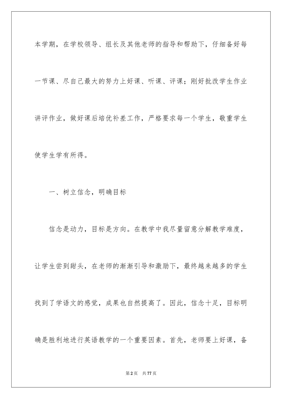 2024初二英语教学工作总结_2_第2页