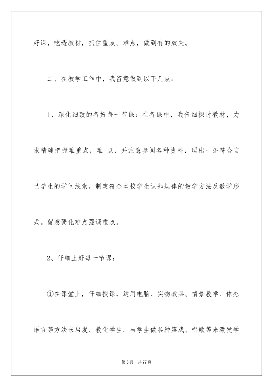 2024初二英语教学工作总结_2_第3页