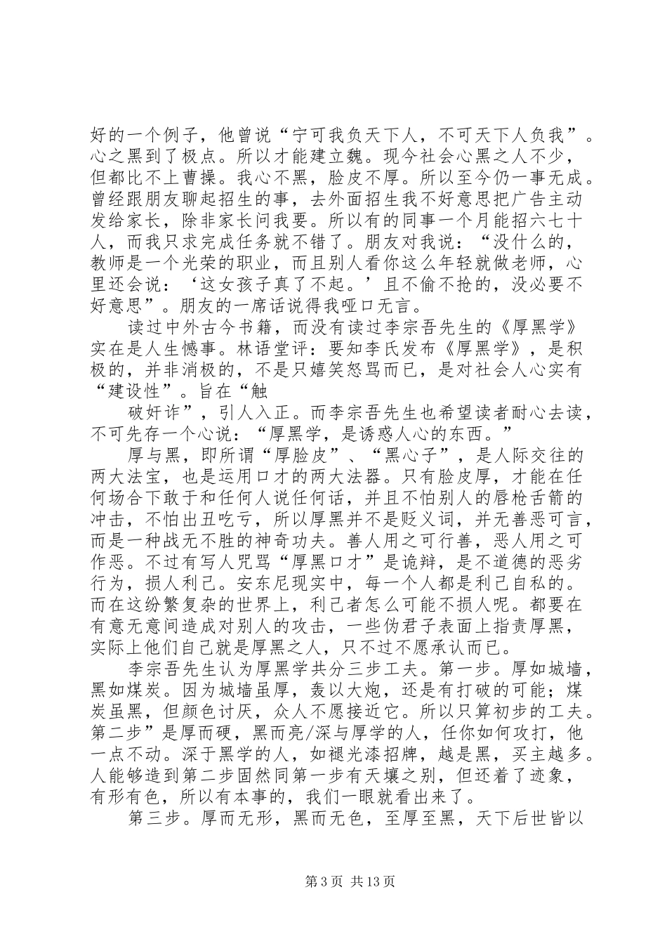 读《厚黑学》有感_第3页